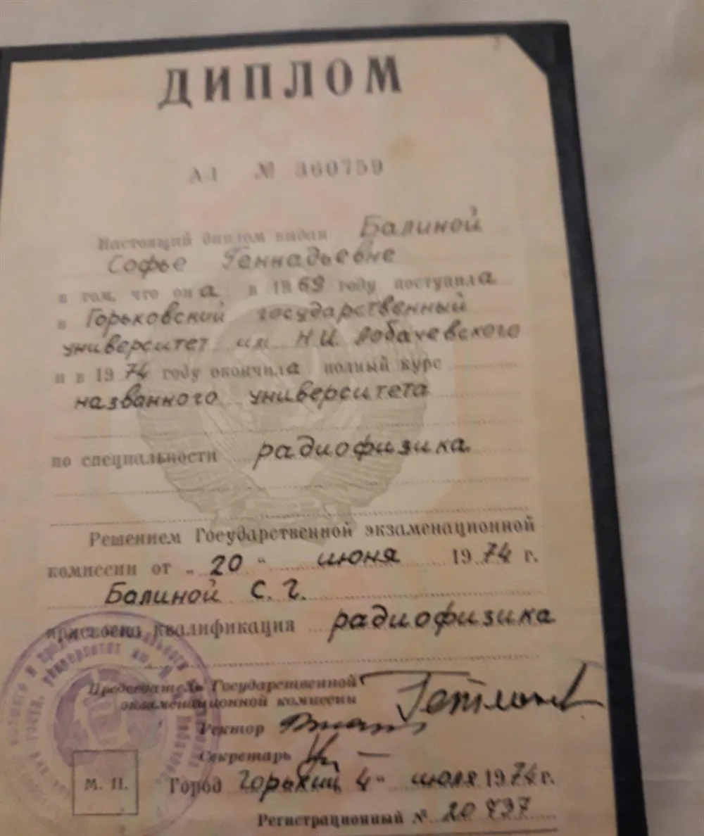 Диплом об окончании ннгу.