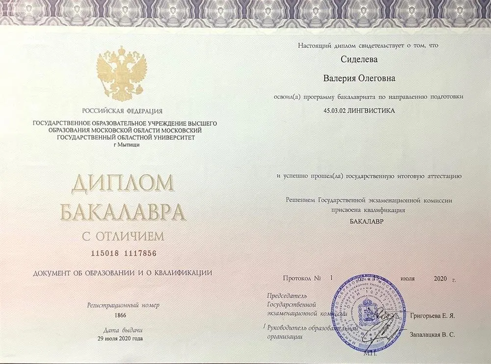 Диплом бакалавра