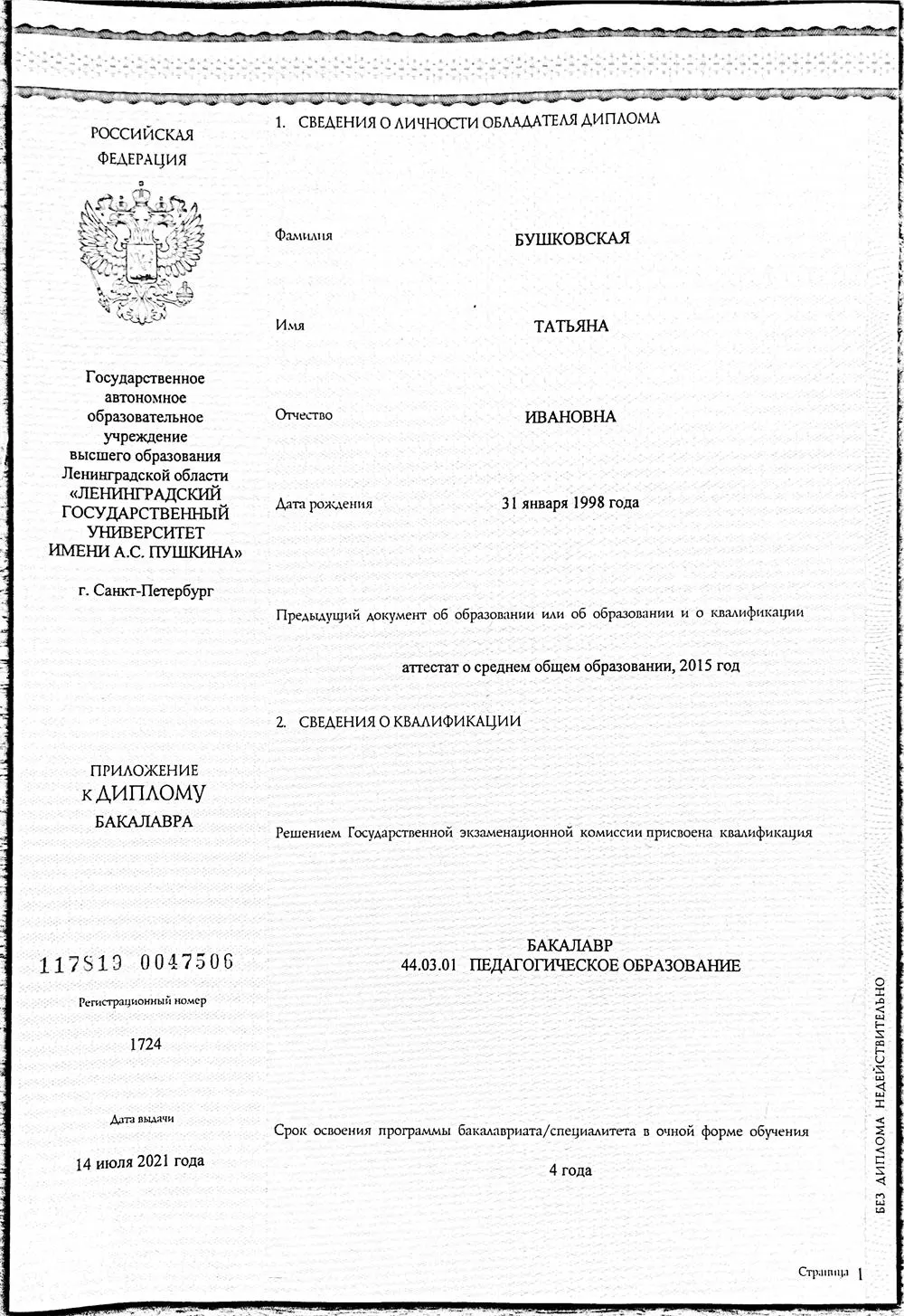 Диплом