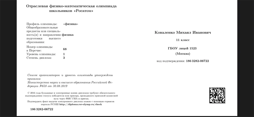 Олимпиада по физике. Призер 3 степени.