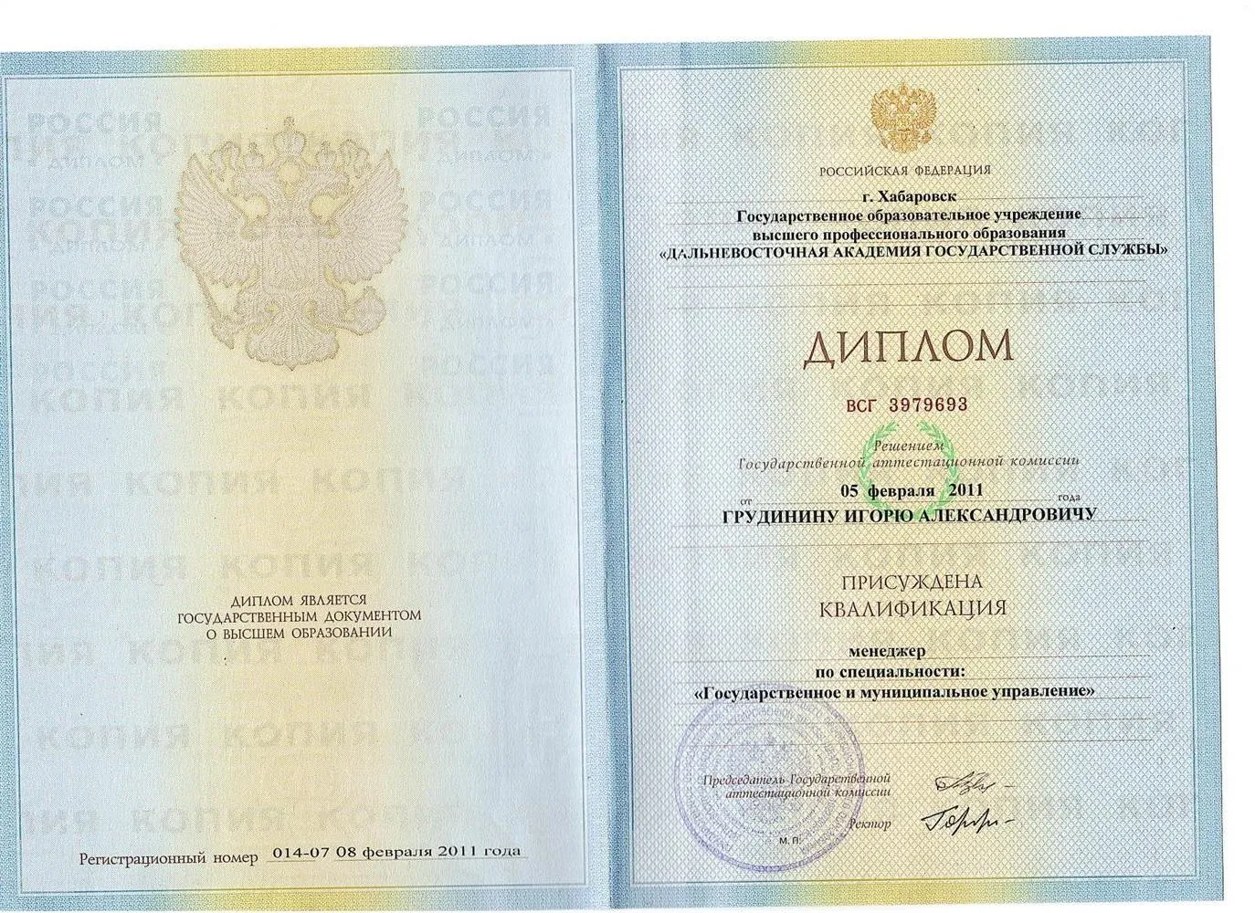 Диплом об окончании РАНХиГС