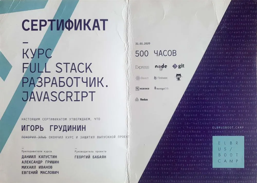 Сертификат окончания интенсива по программированию