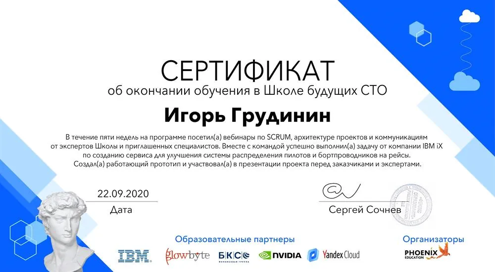 Сертификат об окончании школы Яндекс, Phoenix