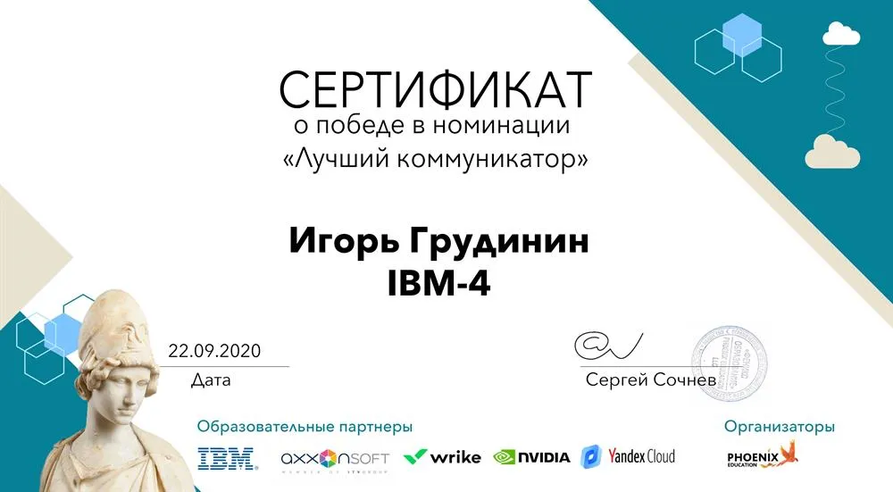 Сертификат о победе среди руководителей групп разработки IT проектов