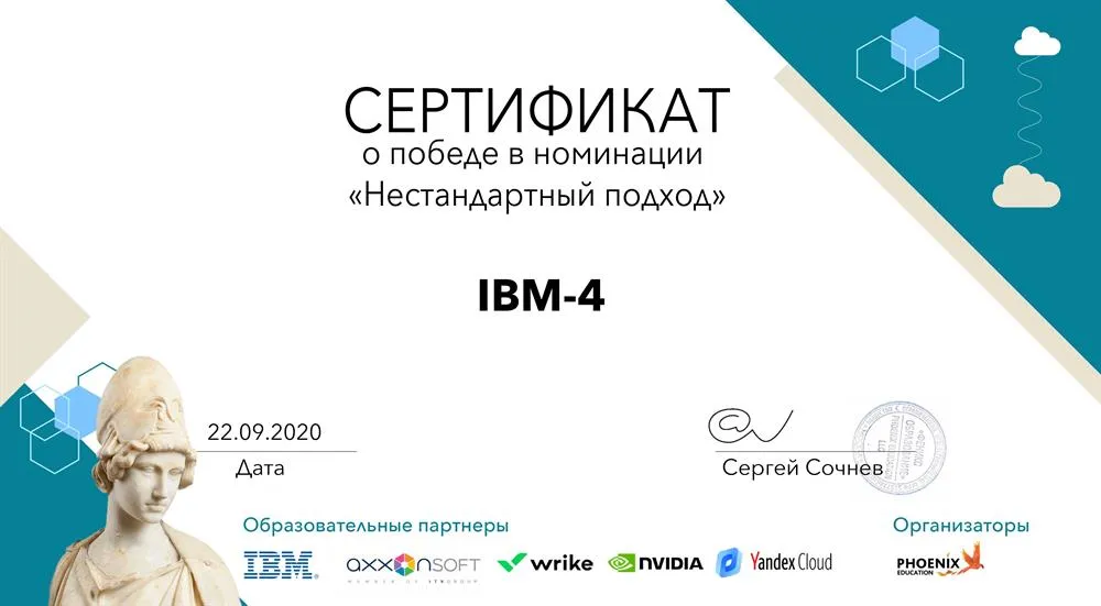 Сертификат о победе в номинации "Нестандартный подход"