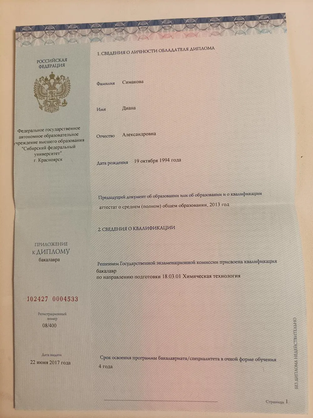 Диплом 