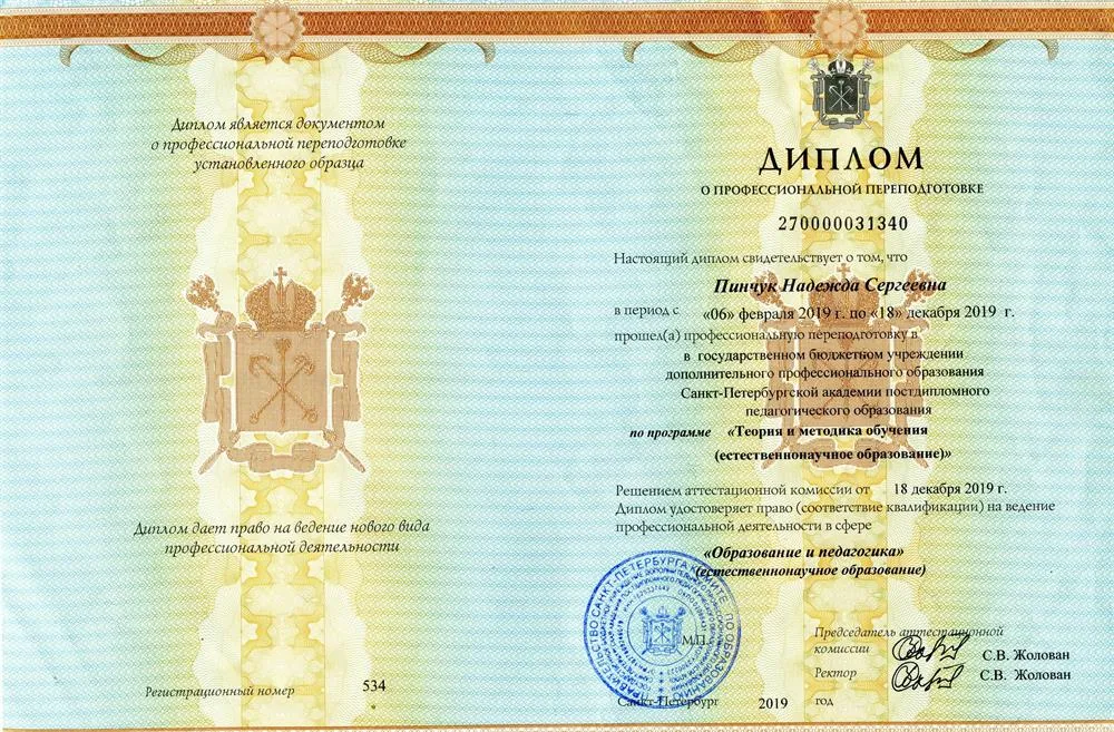 Диплом о профессиональной переподговке