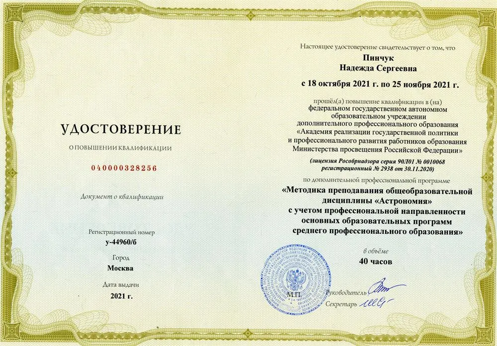 Удостоверение о повышении квалификации 
