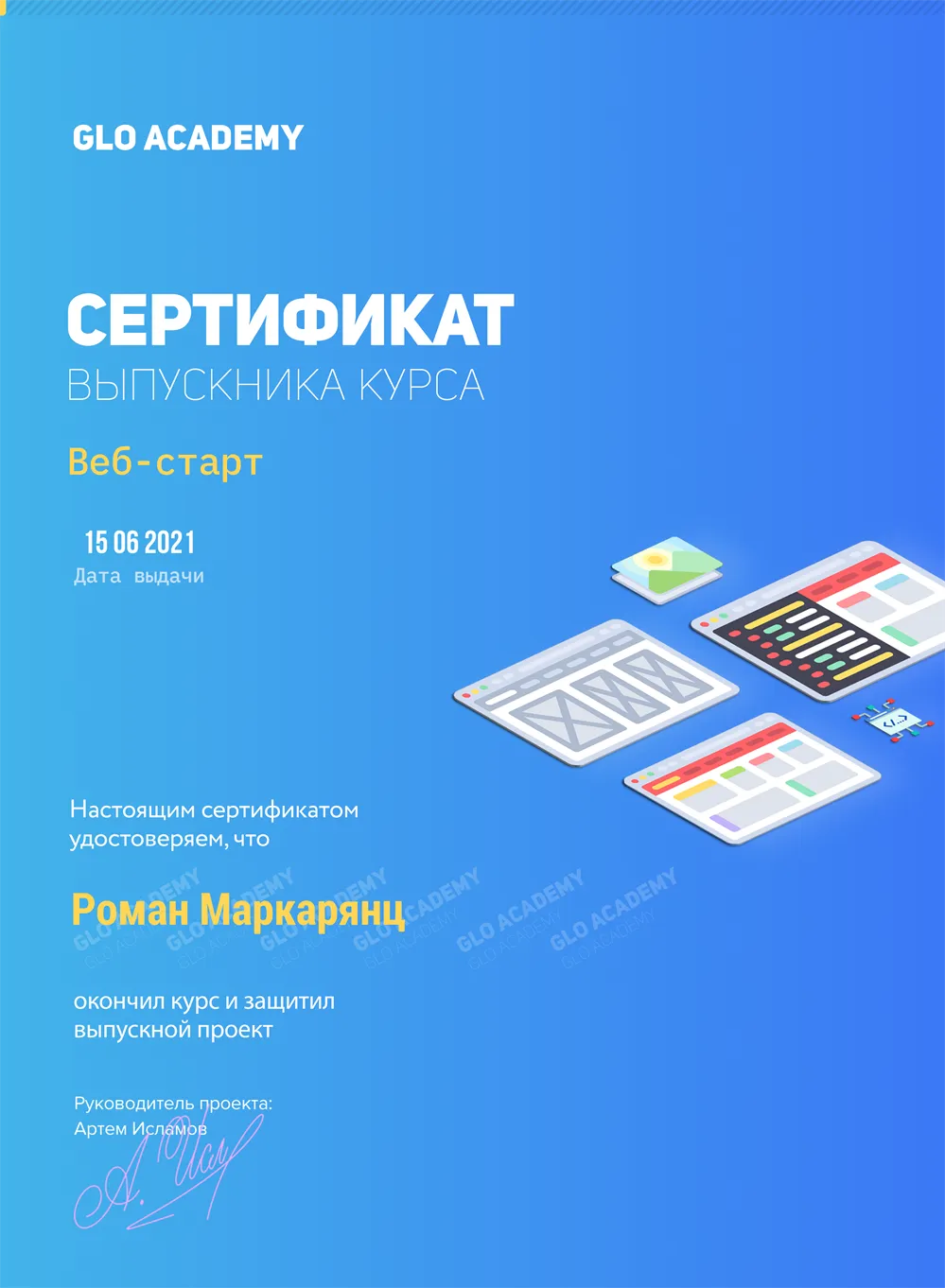 Glo academy. Сертификат веб разработчика. Сертификат web дизайнера. Glo Academy сертификат. Диплом веб разработчика.