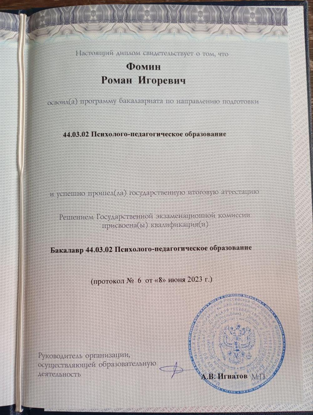 Диплом