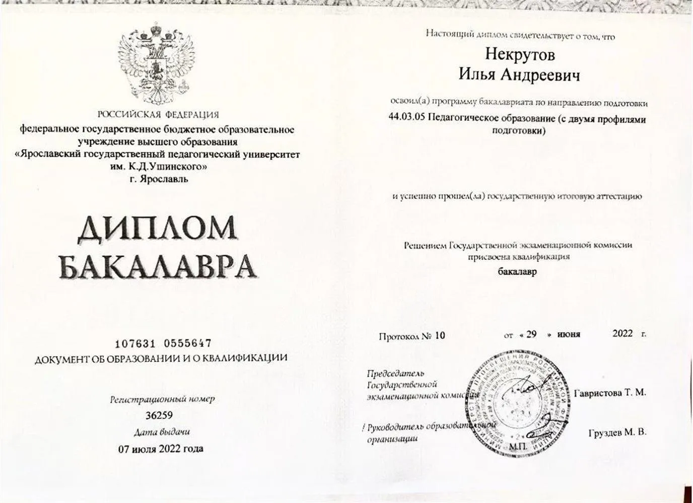 Диплом