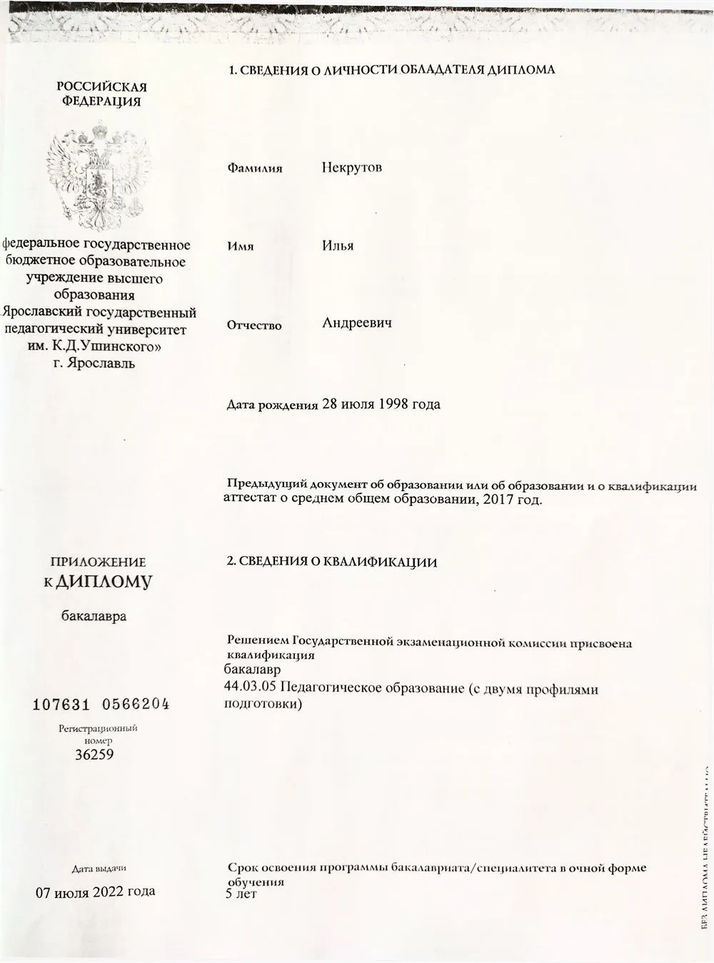 Диплом