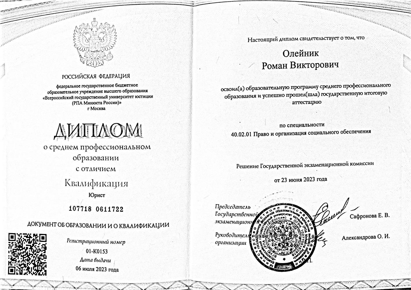 Диплом о СПО
