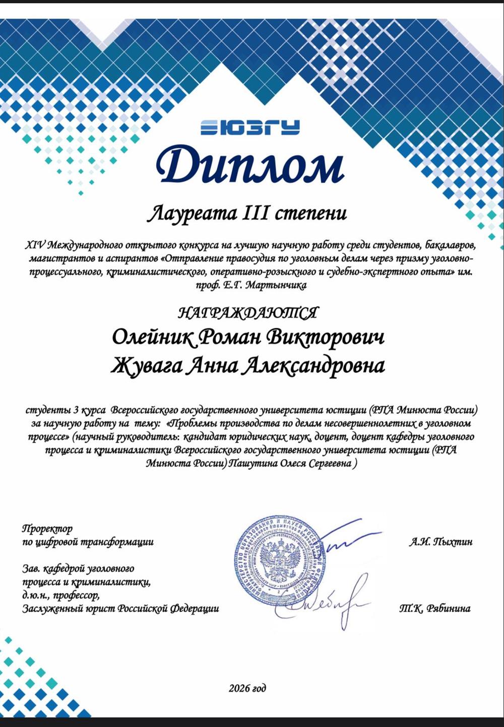 Диплом о победе в научном конкурсе
