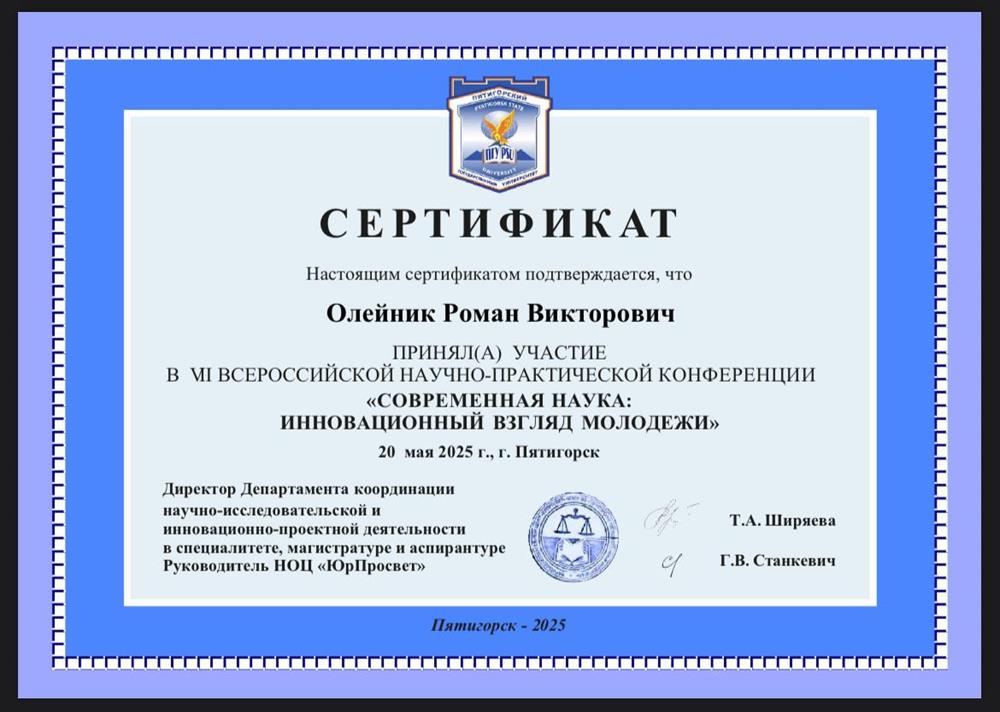 Сертификат об участии в научной конференции

