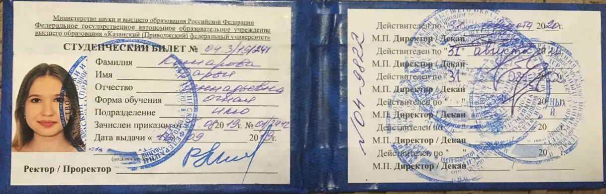 Студенческий билет 