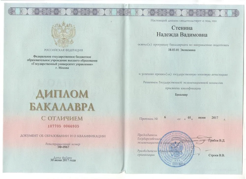 Диплом бакалавра с отличием