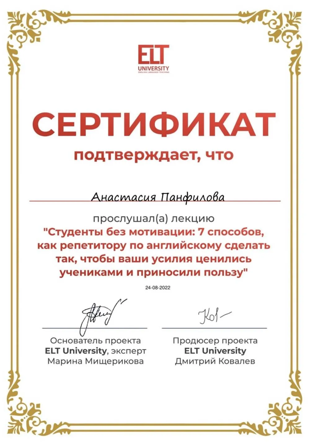 Сертификат о посещении одного из обучающих вебинаров 