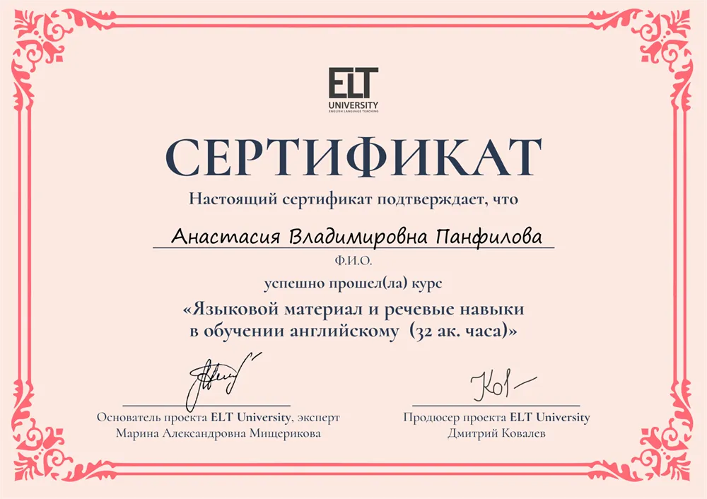 Сертификат о прохождении первого модуля программы повышения квалификации