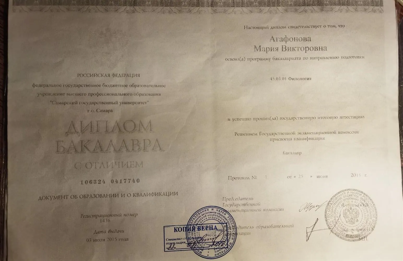Диплом бакалавра 