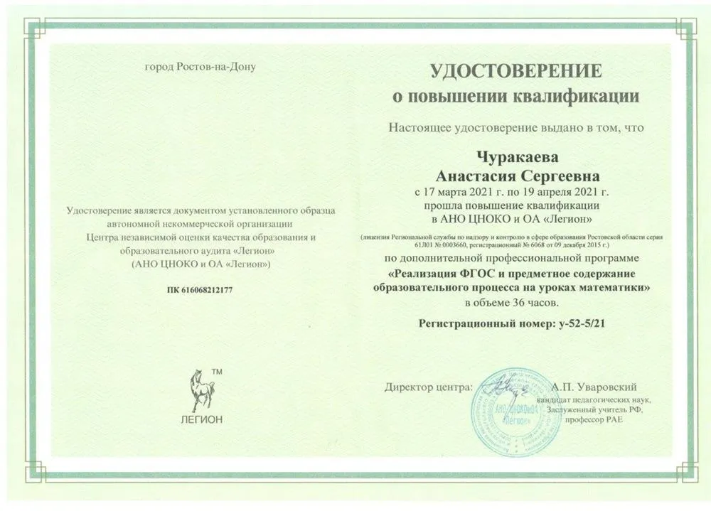 Курс повышения квалификации «Реализация ФГОС и предметное содержание образовательного процесса на уроках математики»