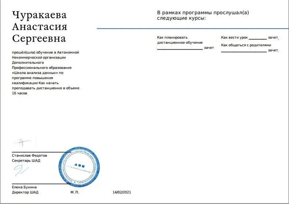 Курс повышения квалификации "Как начать преподавать дистанционно"