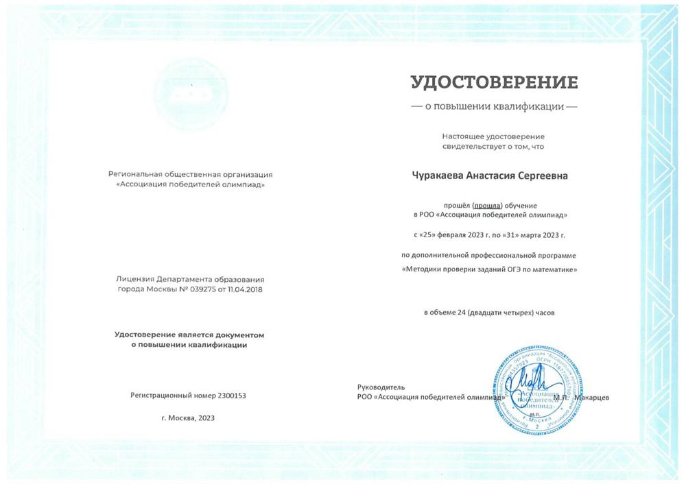 Курс повышения квалификации «Методики проверки заданий ОГЭ по математике»