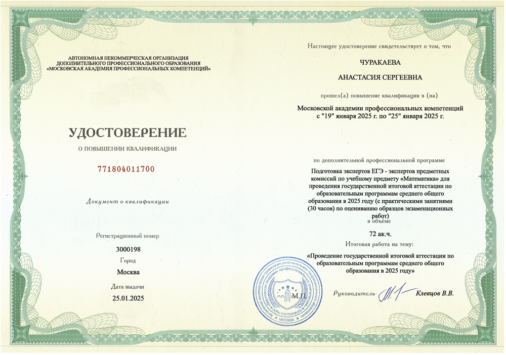 Курс повышения квалификации Подготовка экспертов ЕГЭ - экспертов предметных комиссий по учебному предмету «Математика» для проведения государственной итоговой аттестации по образовательным программам среднего общего образования»