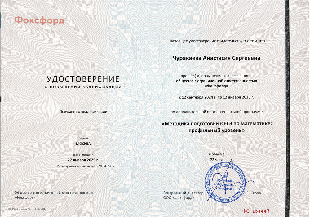 Курс повышения квалификации «Методика подготовки к ЕГЭ по математике: профильный уровень»