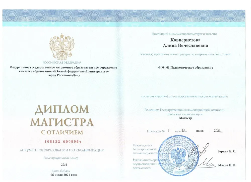 Диплом об окончании магистратуры 