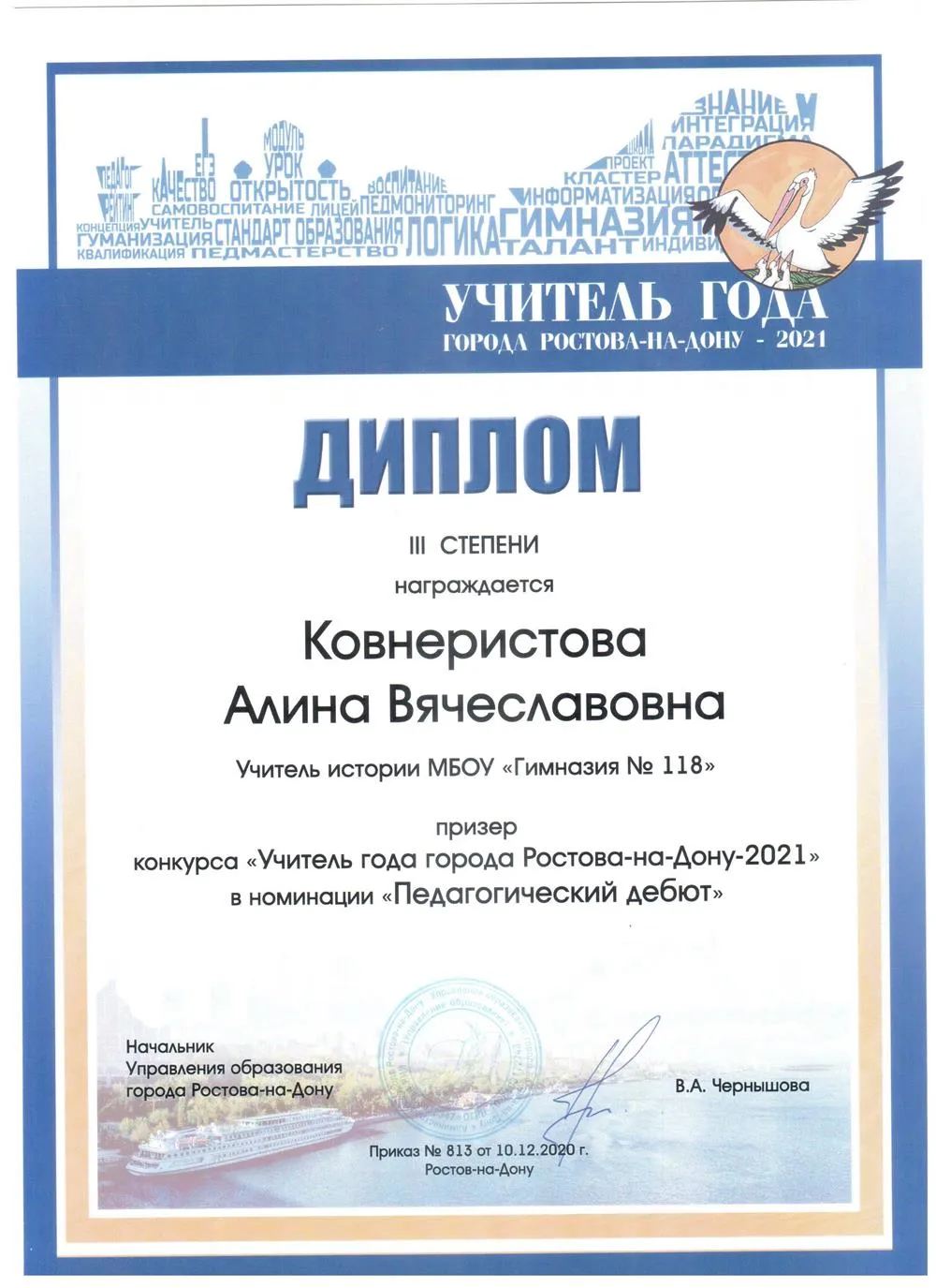 Диплом призера городского конкурса "Учитель Года"