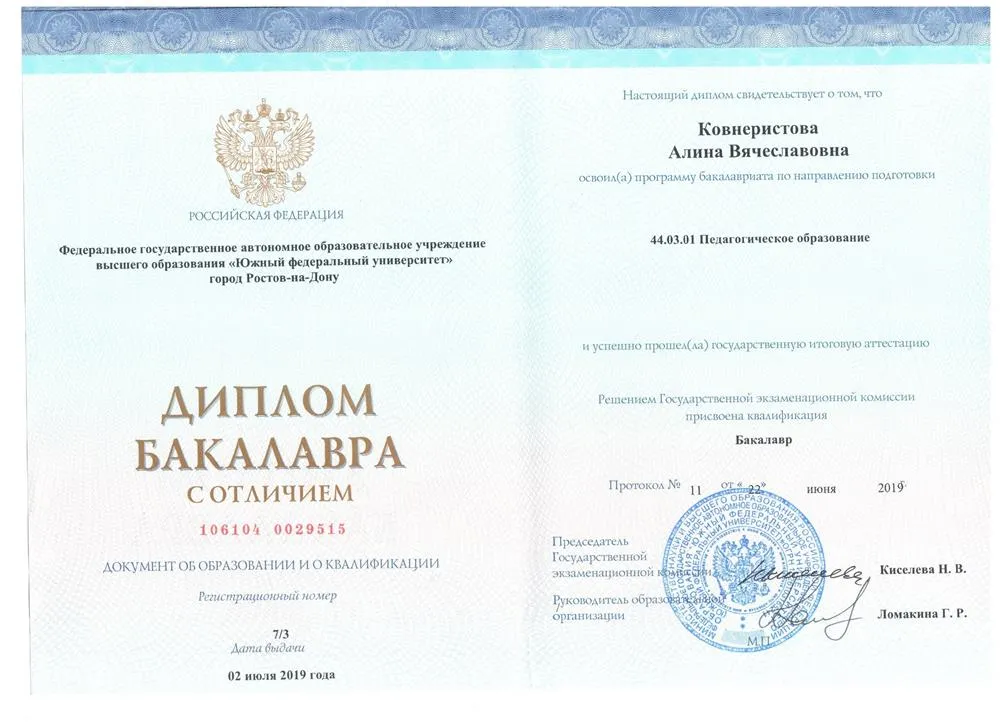 Диплом об окончании университета 2019