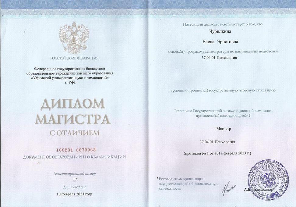 Диплом. Магистратура  психология