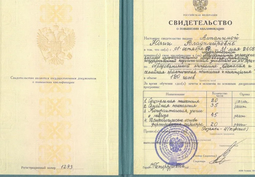 Свидетельство