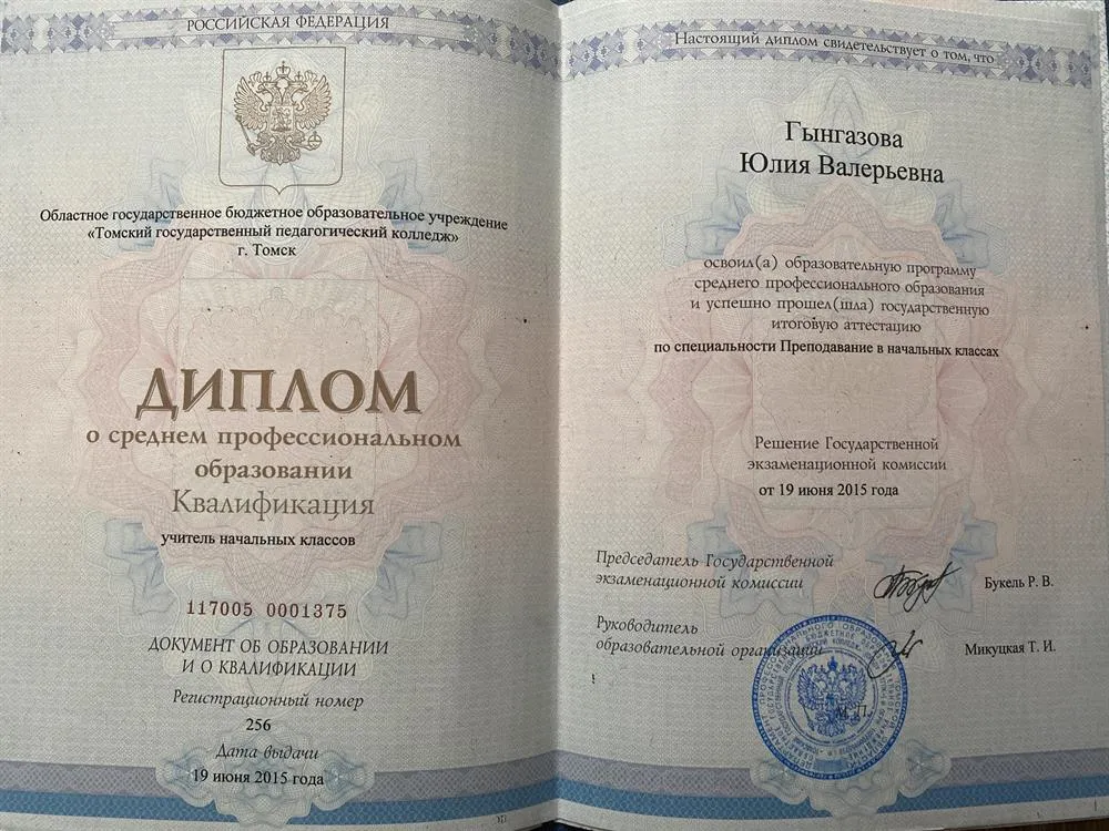 Диплом ТГПК