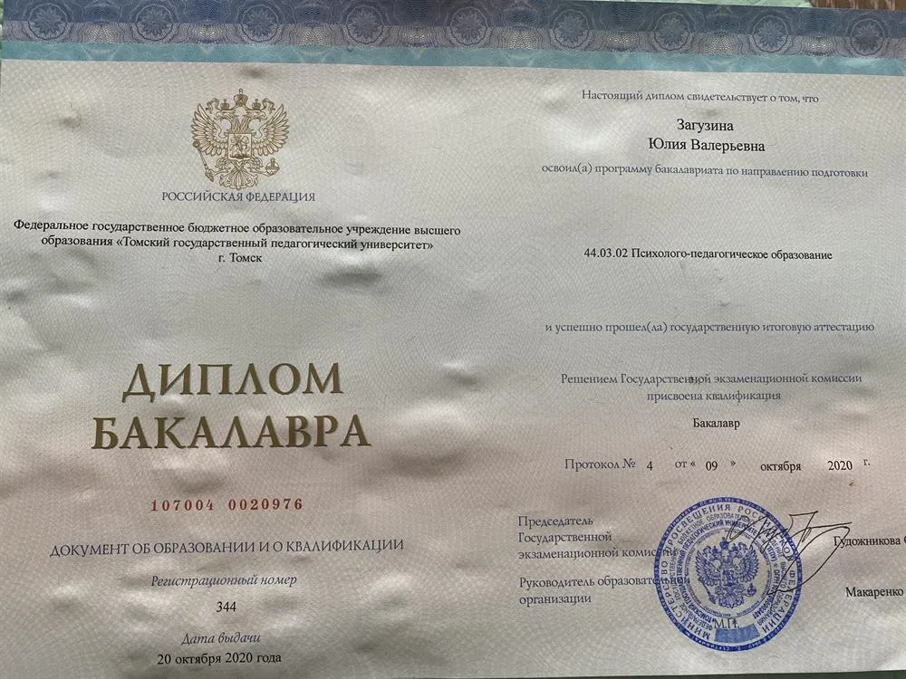 Диплом ТГПУ