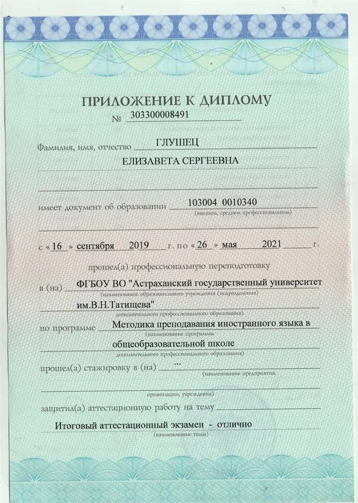 Приложение к диплому