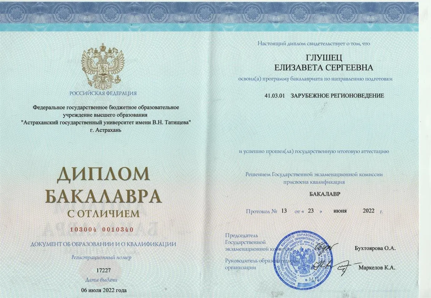 Диплом