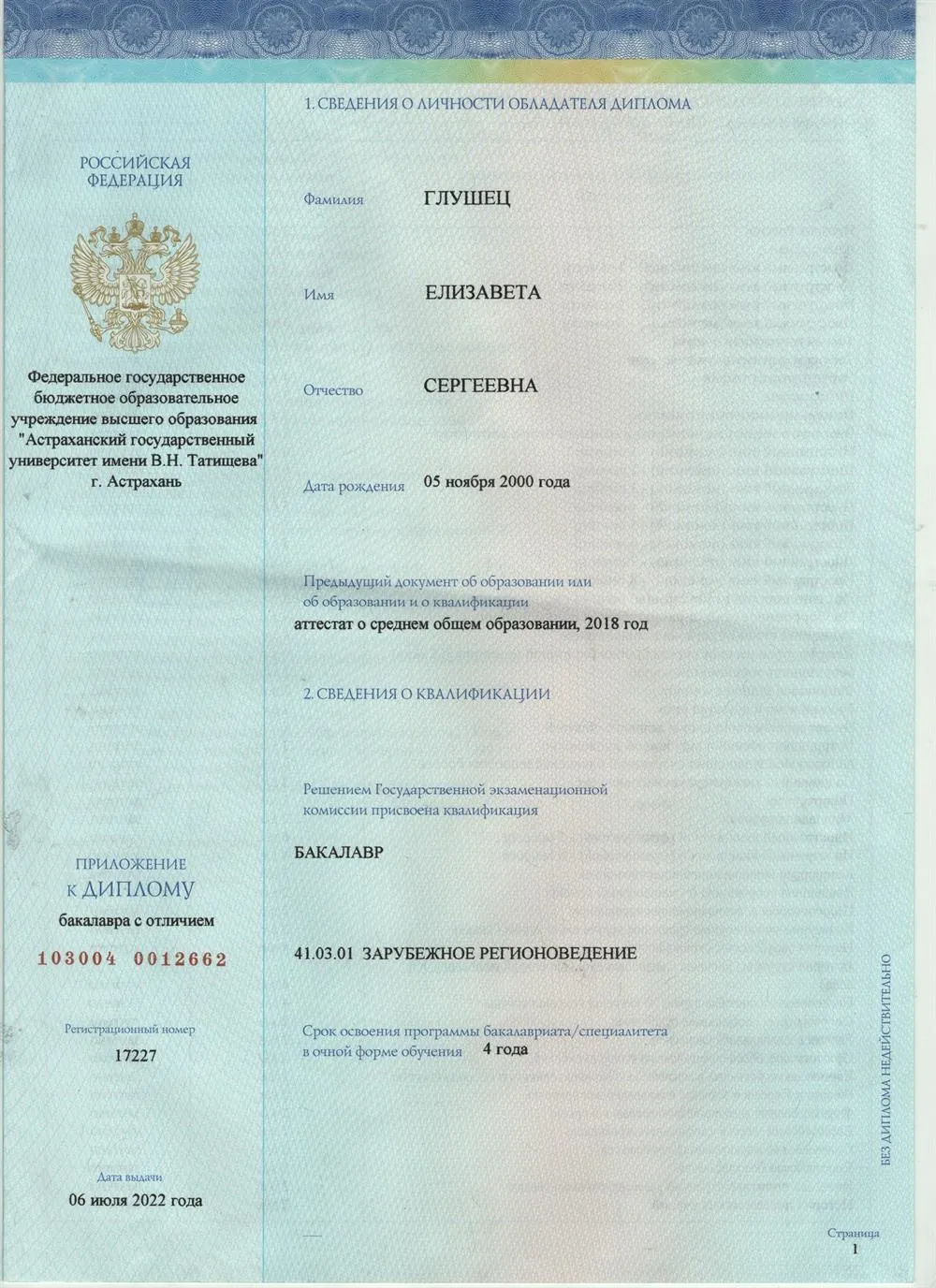 Приложение к диплому