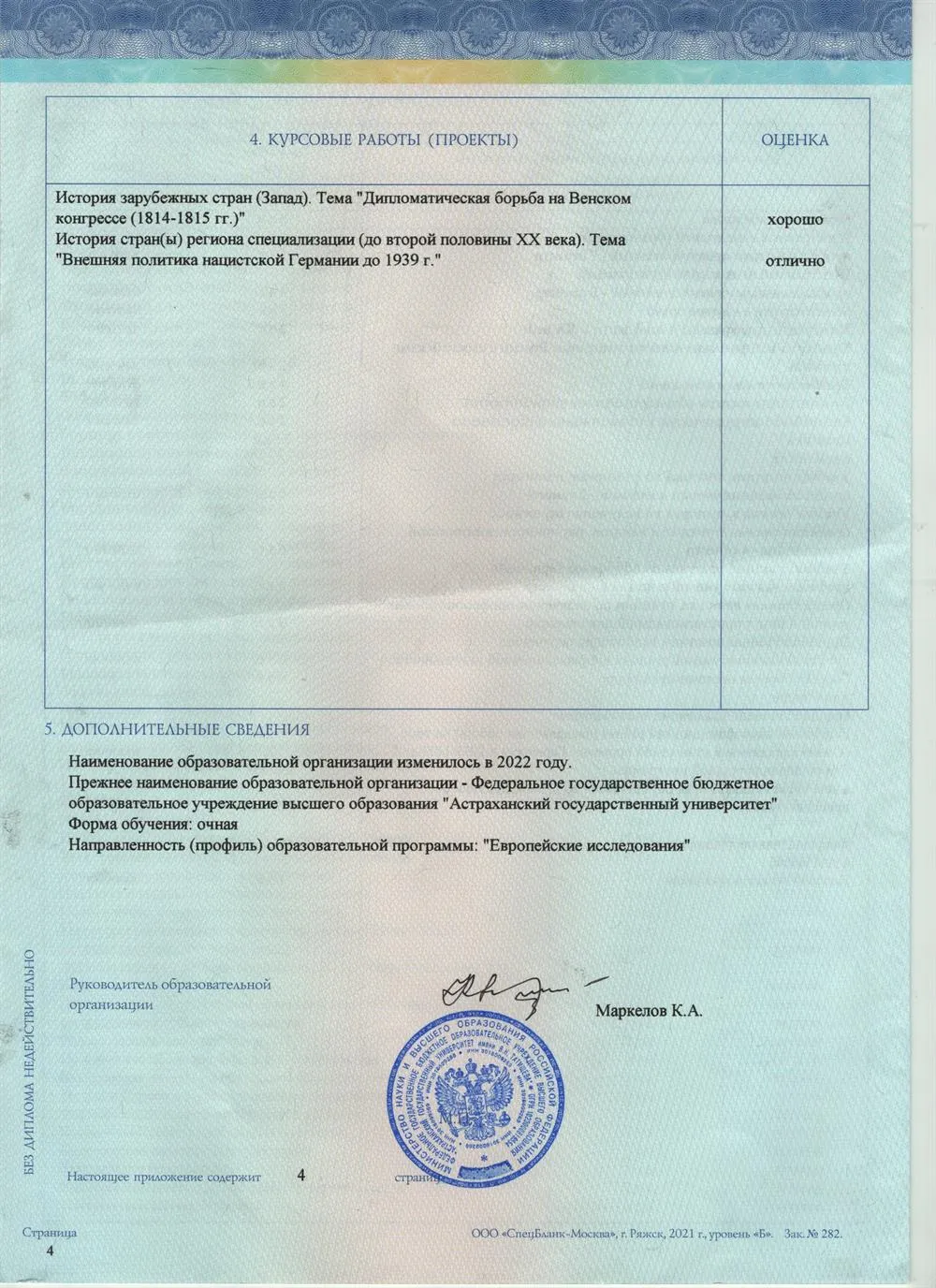 Приложение к диплому