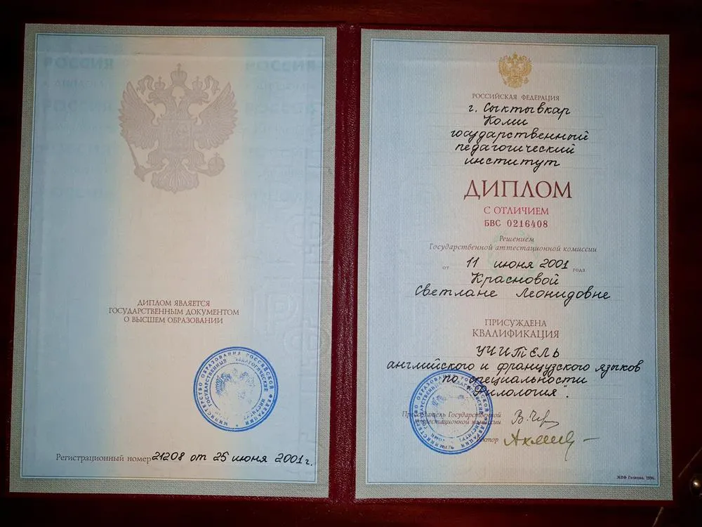 Диплом с отличием о высшем образовании