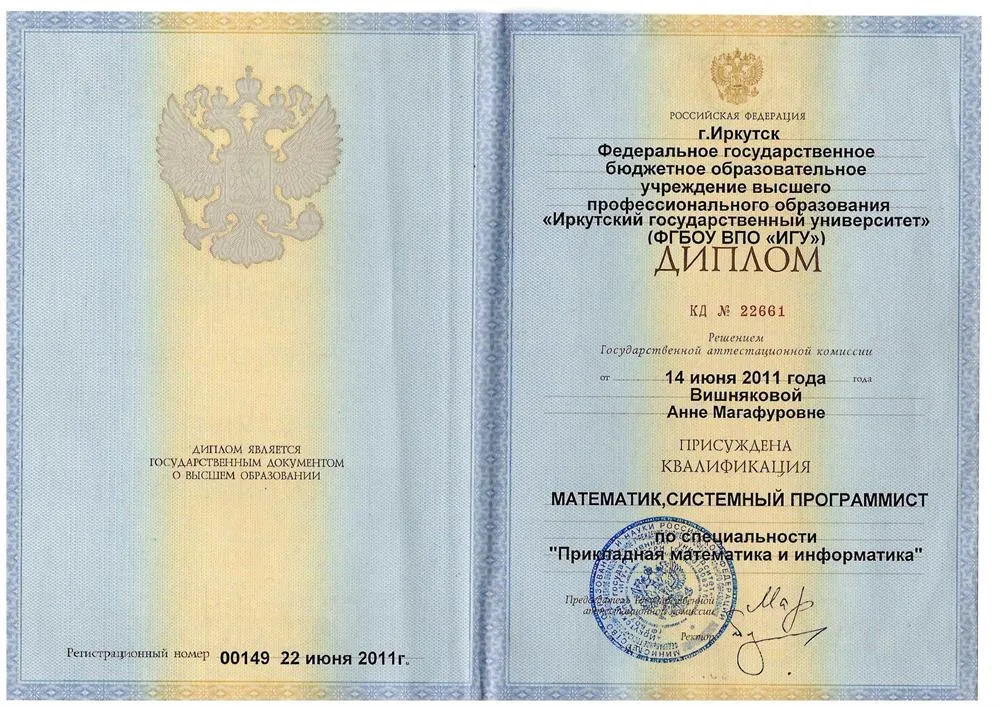 Диплом о высшем образовании