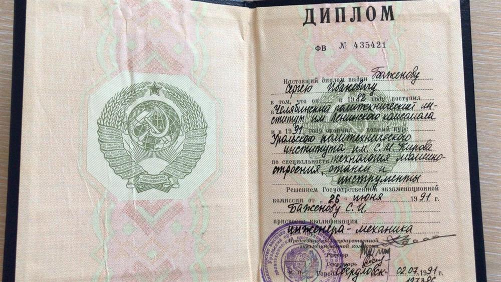 Диплом о высшем образовании