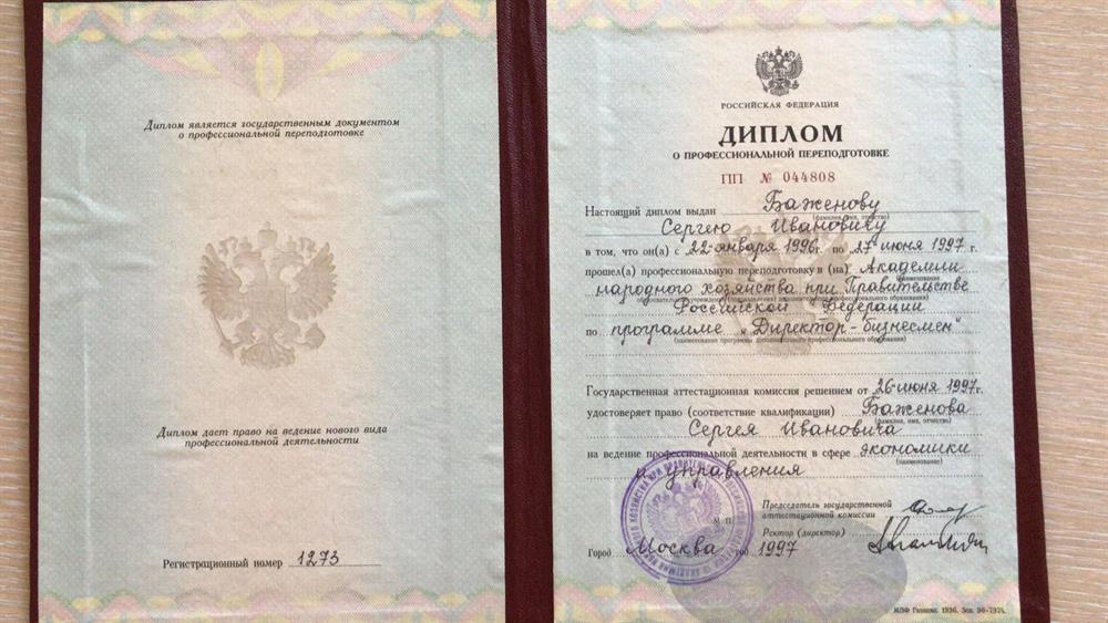 Диплом об окончании РАНХИГС