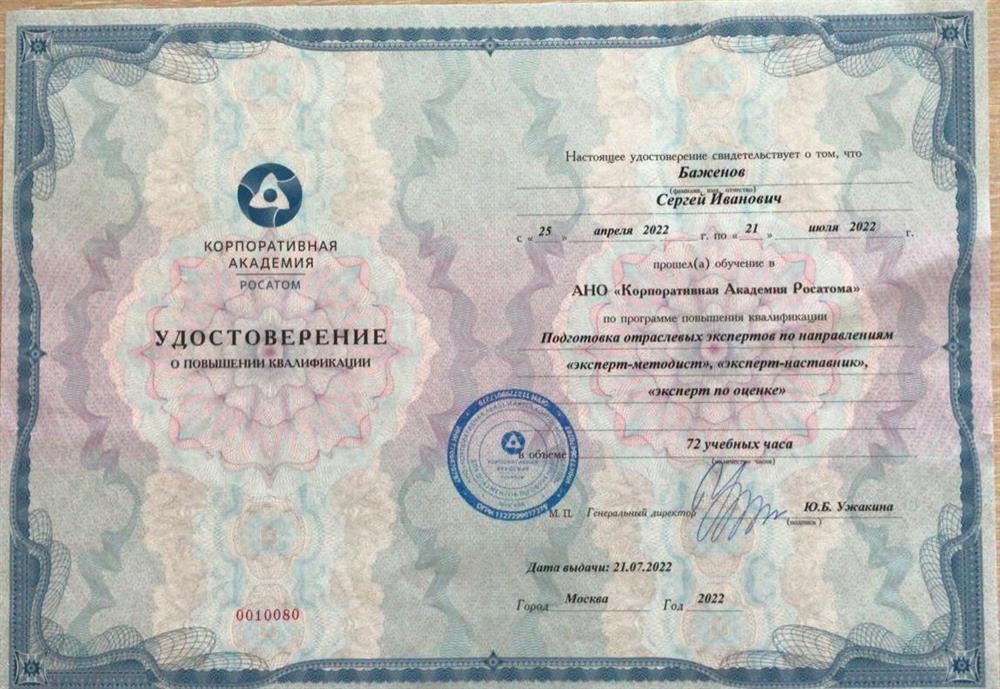 Подготовка отраслевых экспертов.