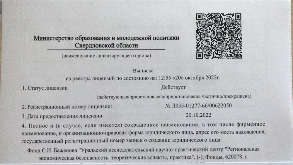 1стр. Образовательной лицензии.