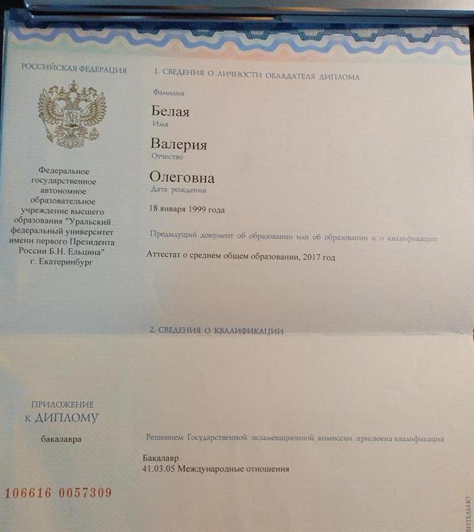 Диплом о высшем образовании