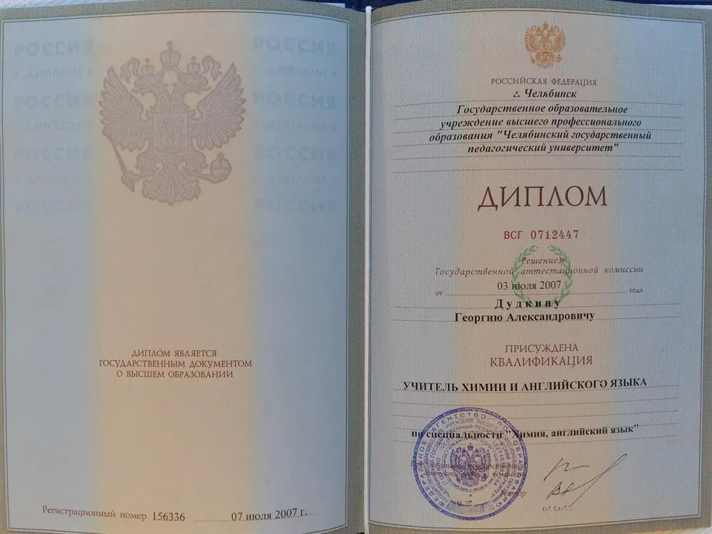 Диплом