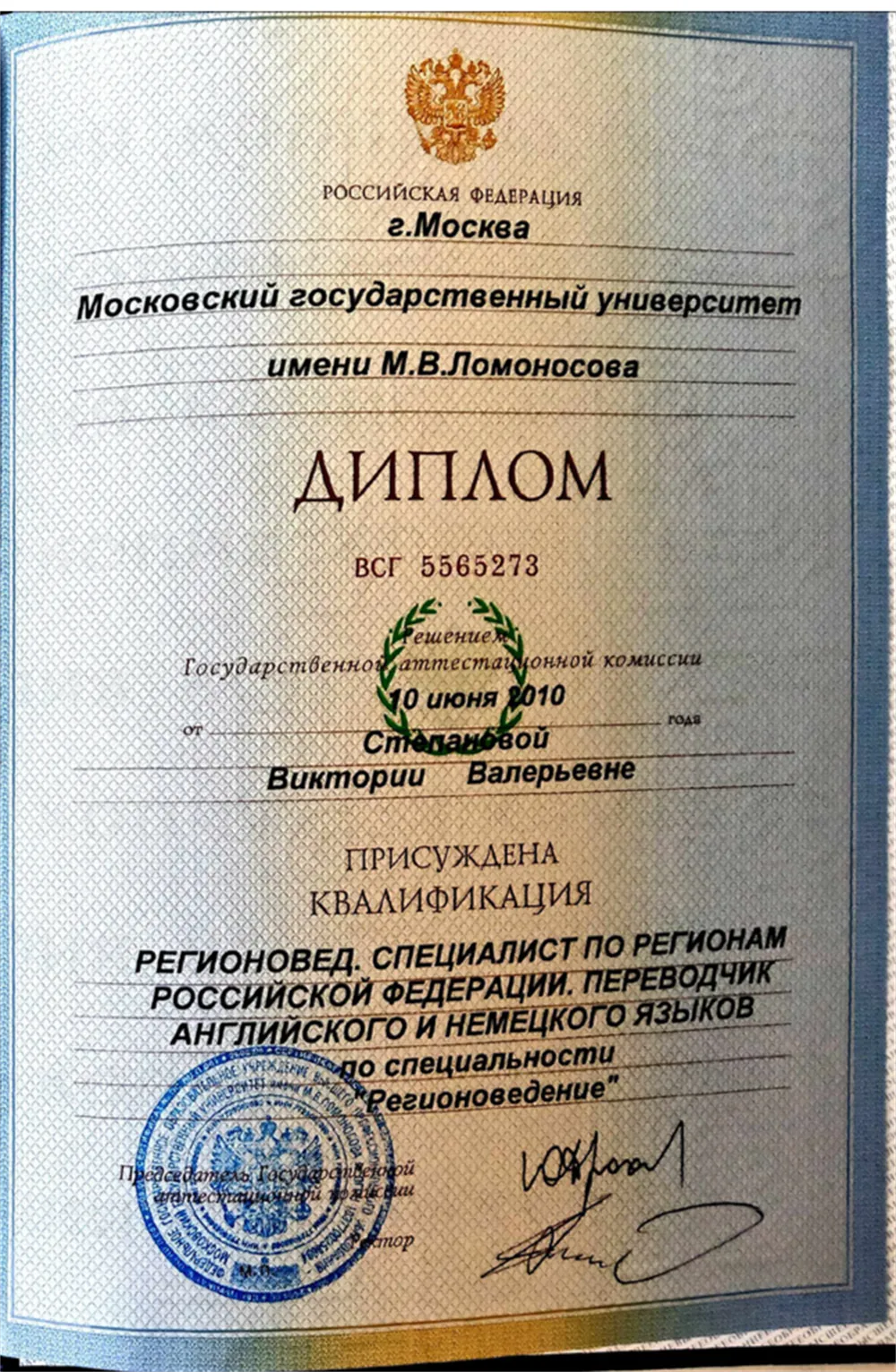 Диплом