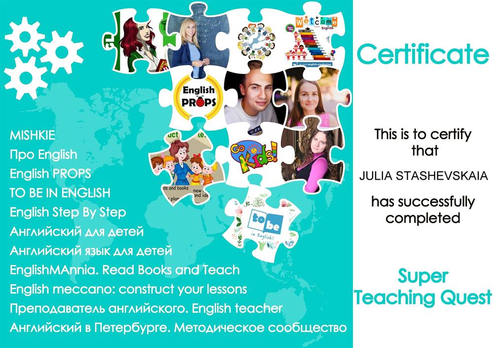 Сертификат. Участие в методическом марафоне Super Teaching Quest